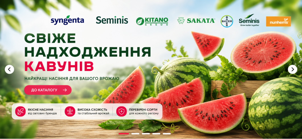 купуйте насіння кавунів