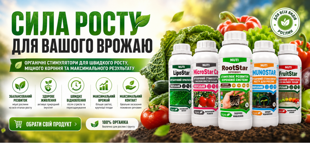Удобрения Нути
