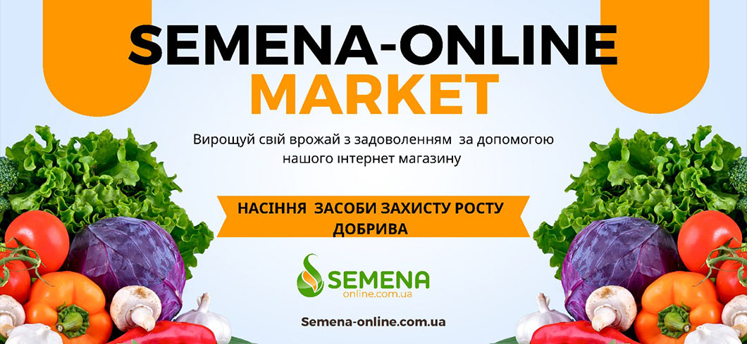 купуйте насіння оптом