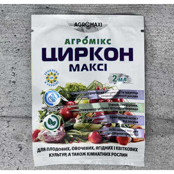 Агромикс Циркон Макси стимулятор роста (Agromaxi)