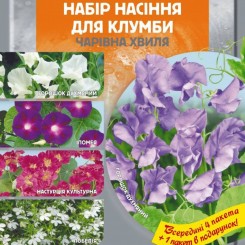 Волшебная волна 4+1 семян цветов для клумб (Seedera)