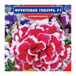 Фруктовая глазурь F1 семена петунии (GL Seeds)