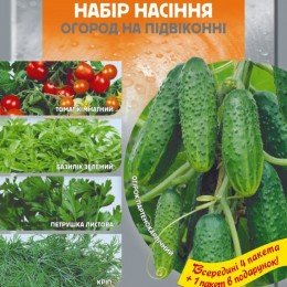 Огород на подоконнике 4+1 набор семян (Seedera)
