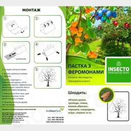 Листовийка сетчатая феромонная ловушка (БИОхимтех)