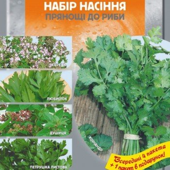 Набор семян пряности к рыбе (Seedera)