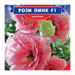 Рози Пинк F1 семена эустомы махровой (GL Seeds)