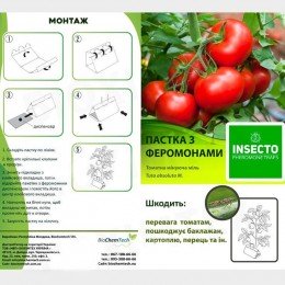Томатная проходящая моль феромонная ловушка (БИОхимтех)