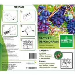 Гронова листовертка феромонна пастка (БІОхімтех)