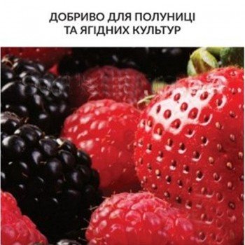 Для клубники и ягодных культур минеральное удобрение (Деметра)