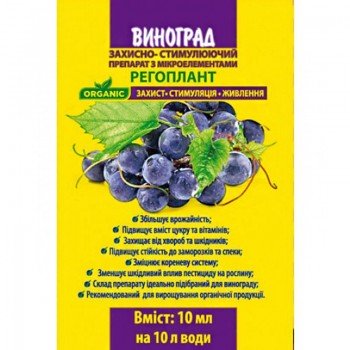 Регоплант Виноград регулятор зростання (АГРОБІОТЕХ)