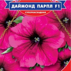 Даймонд Парпл F1 семена сурфинии (Cerny)