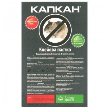 Капкан-тоннель ловушка для вылова крыс и мышей (Укравит)