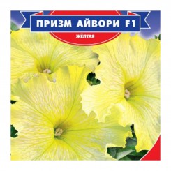 Призм Айвори F1 семена петунии (GL Seeds)