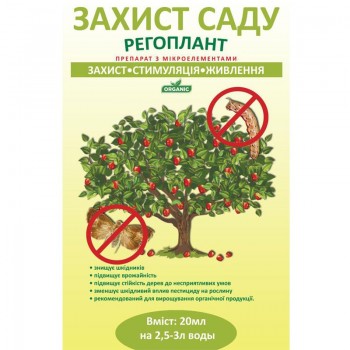 Регоплант Картопля регулятор зростання (АГРОБІОТЕХ)