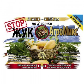 Инсектицид Стоп Жук 3 мл + Агромикс 10 мл