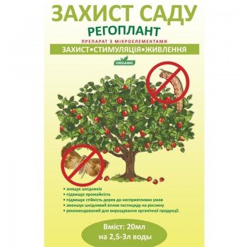 Регоплант Картофель регулятор роста (АГРОБИОТЕХ)