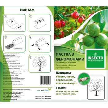 Яблоневая плодожорка феромонная ловушка (БИОхимтех)