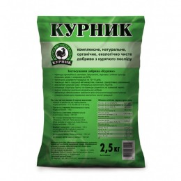 Курник органічне добриво (Кіссон)