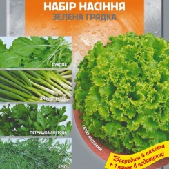 Зеленая грядка 4+1 набор семян (Seedera)