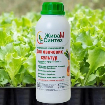 Живая М Синтез для овощных культур биостимулятор роста (Органик Синтез)