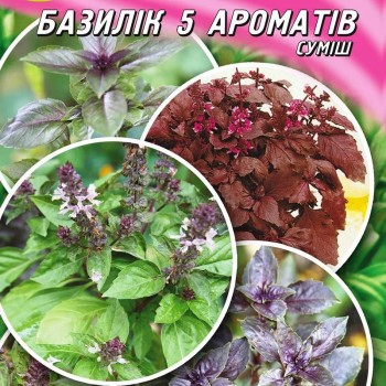 Базилик смесь 5 ароматов семян (Гелиос)