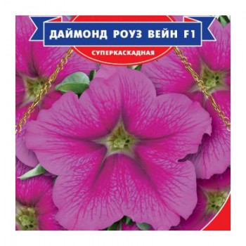 Даймонд Роуз Уэйн F1 семена сурфинии (GL Seeds)