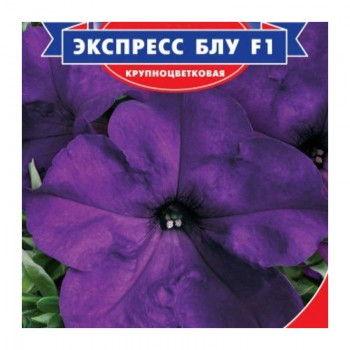 Экспресс F1 блу семена петунии (GL Seeds)