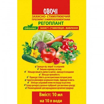 Регоплант Овочі регулятор росту (АГРОБІОТЕХ)