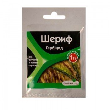 Гербицид Шериф - Семейный сад