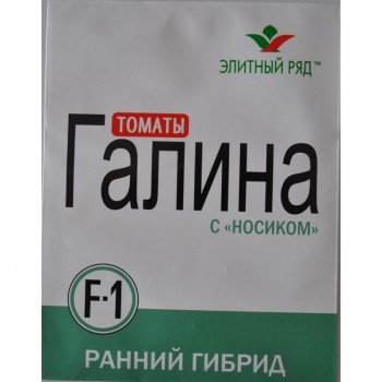 Галина F1 семена помидора детерминантного (Элитный ряд)