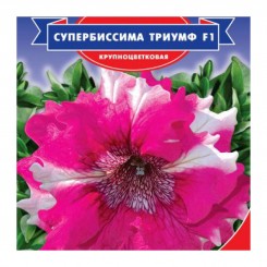 Супербиссима Триумф F1 семена петунии (GL Seeds)