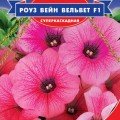 Вельвет Роуз Вейн F1 насіння сурфінфї (GL Seeds)